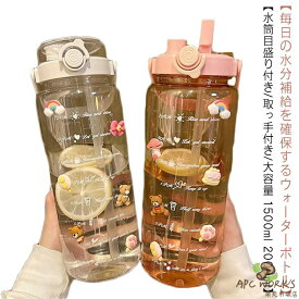 水筒目盛り付き ボトル キッズ トレニンーグ 大容量水筒 クリア おしゃれ 軽量 通学 ウォーターボトル 目盛り 取っ手付き 2way アウトドア 2000ml 1500ml ジム 水分補給 直飲み 1500ml 大人 通勤 ウォーター プラスチック ヨガ ボトル シールなし