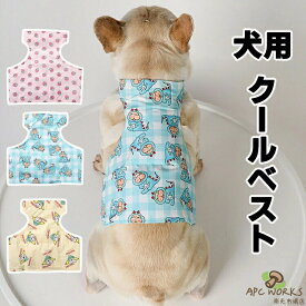 クールベスト 犬 ペット ひんやりベスト 冷感クール 対策 散歩 お出かけ 快適 犬用冷感ベスト 暑さ対策 ひんやり 夏 犬用 冷やす 帽子 クール 冷感犬服 ベスト クールウェア お散歩 日焼き防ぐ 冷感 グッズ 通気 冷却 涼しい 体温調整 熱中症対策 夏服 保冷剤付属しない