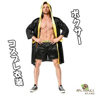 ハロウィン 衣装 ボクシング ボクサー メンズ コスプレ パーティー 男性用 仮装 なりきり コスチューム …