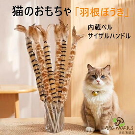 猫用おもちゃ 人気 羽根付き猫じゃらし ロング猫じゃらし インタラクティブ玩具 ひとり遊び ストレス解消 運動不足解消 狩猟本能刺激 ジャンプ運動 ダッシュトレーニング 室内遊び専用 耐久設計 子猫 成猫対応 デイリー猫玩具 ペット用品 定番じゃらしタイプ