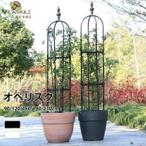楽天市場】植木鉢 大型 陶器（オベリスク｜ガーデンファニチャー 