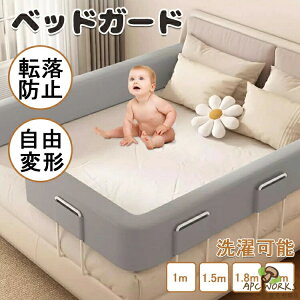 ベッドガード 200cm」の人気商品一覧・価格比較 - 価格.com