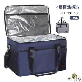 保冷バッグ 保温バッグ 大容量 25L 16L 10L ボックス型 クーラーバッグ デリバリーバッグ 出前館 保温 保冷 フード デリバリー バッグ レジャー キャンプ アウトドア ピクニック お花見 2WAY ショルダーバッグ 部活 お弁当 スポーツ 防水