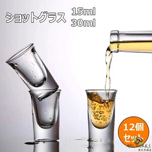 �V���b�g�O���X 12�Z�b�g �e�L�[���ϗ��� ������ �o�[�O���X �J�N�e���O���X �R���p�N�g �K���X �}�e�B�[�j�O���X �~�j �e�L�[���O���X 15ml/30ml �E�C�X�L�[ �V���b�g�~�j�V���b�g�O���X �~