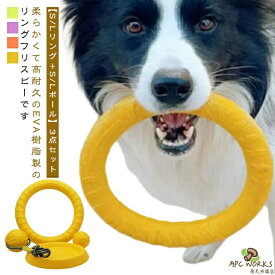 フリスビー 犬 リングS/L＋ボール 3点セット 柔らかい EVA樹脂 犬用 噛む おもちゃ フリスビーリング フリスビーボール 犬おもちゃ 犬用玩具 噛むおもちゃ 投げるおもちゃ 小型犬 中型犬 大型犬 ペット用 運動不足解消 ストレス解消 丈夫 耐久性 清潔 歯磨き 浮かせる