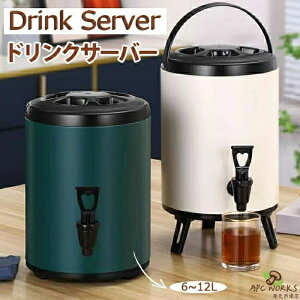 Drink Server �h�����N�T�[�o�[ �֌��t�� �X�e�����X�f�M�o�P�c �X�e�����X�| �E�H�[�^�[�W���O �ۗ� �ۉ� ��e�� �W���[�X �A�E�g�h�A �L�����v �_�u���w�f�M�f�M�o���� 6L 8L 10L 12L �e�ʑI�ׂ�