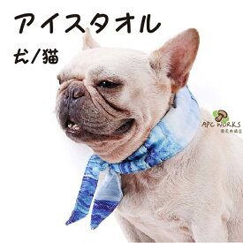 犬 小型犬 犬用 猫 猫用 冷感 ひんやり 接触冷感 暑さ対策 手洗いOK おしゃれ かわいい ペット ペットグッズ 犬用品 夏 冷却スカーフ 首輪 ペット用冷感首輪 クールバンダナ 冷却スカーフ 熱中症対策 速乾 保冷 お散歩 犬用熱中症