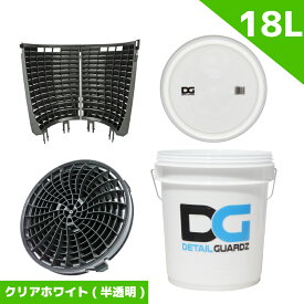 【正規輸入品】DETAIL GUARDZ（ディテール ガーズ） ダートロック＆スクラブウォール＆DGオリジナルバケツ18L＆フタ(クリアホワイト 半透明) 4点セット 洗車傷防止 洗車用品 自動車 グリットフィルター 砂と石の分離 特許取得済み