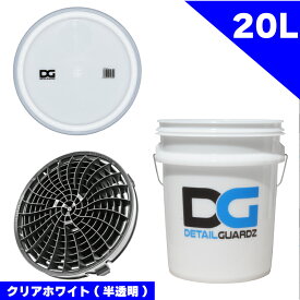 【正規輸入品】DETAIL GUARDZ（ディテール ガーズ） ダートロック（DIRT LOCK）＆DGオリジナルバケツ20L＆フタ(クリアホワイト 半透明) 3点セット 洗車傷防止 洗車用品 自動車 グリットフィルター 砂と石の分離 特許取得済み