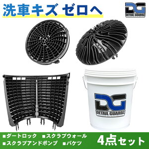 �y���K�A���i�zDETAIL GUARDZ(�f�B�e�[�� �K�[�Y) �_�[�g���b�N&�X�N���u�E�H�[��(180�x�E����) & �X�N���u�A���h�|���v & DG�I���W�i���o�P�c 4�_�Z�b�g ��ԏ��h�~ ��ԗp�i ������ �O���b�g�t�B