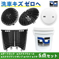 【正規輸入品】DETAIL GUARDZ(ディテール ガーズ) ダートロック&スクラブウォール(180度・半周) & スクラ…