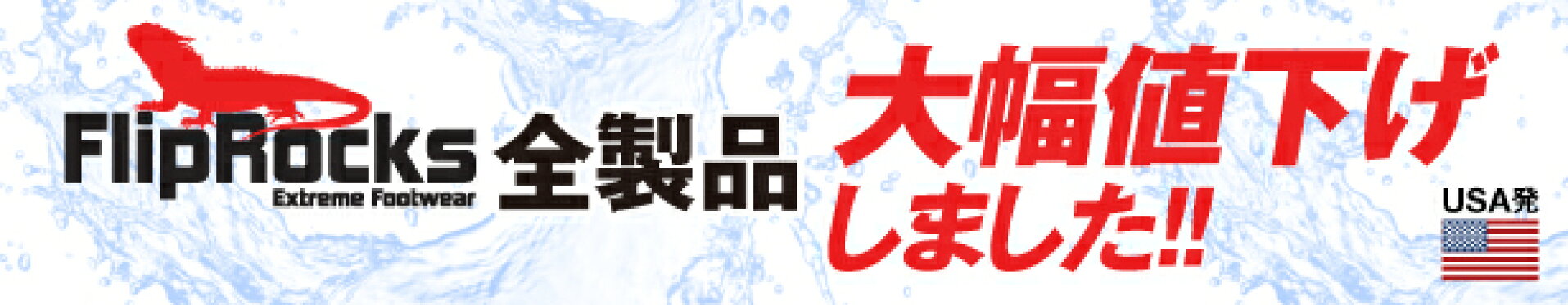 フリップロックス　サンダル