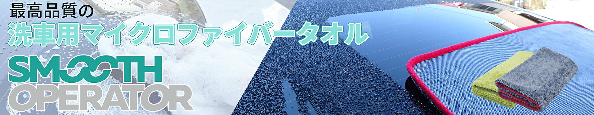 マイクロファイバータオル