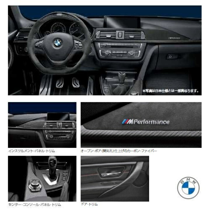楽天市場】BMW純正 M Performance カーボン・インテリア・トリム 