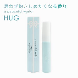 a peaceful world（アピースフルワールド）HUG フレグランスミスト 7ml/ボディミスト ハグ 香水