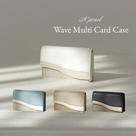 【A'pearl】 エパール カードケース マルチケース 名刺入れ ミニ財布 名刺ケース スキミング防止 Wave Multi Card Case