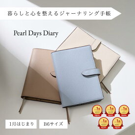 【楽天1位5冠】エパール Pearl Days Diary ダイアリー 手帳 ワーク式手帳 2026年手帳 日記 B6 スケジュール帳 ジャーナリング A'pearl