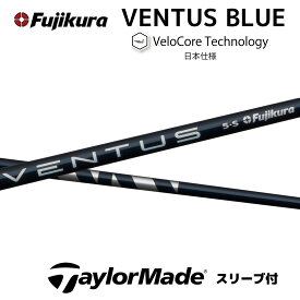 テーラーメイド ベンタスブルー ステルス 各種スリーブ付シャフト フジクラ シャフト VENTUS BLUE ヴェンタス ブルー