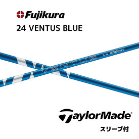 【2024年4月9日発売】【クーポン発行中】　フジクラシャフト 日本仕様 24 VENTUS BLUE テーラーメイド用 スリーブ付きシャフト　24 ベンタス ブルー VeloCore Plus