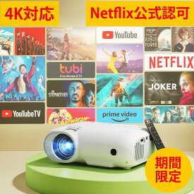 【NetflixとPrime Video公式ライセンス】プロジェクター家庭用 ネイティブ 1080p フルHD 4K対応 450ANSI ルーメン 5G WiFi Bluetooth 5.2【Netflix/Prime Video/Youtube/Disney+搭載/Dolby対応/ 最大200インチ/天井吊り/三脚/スマホ/タブレット/PC/TV Stick対応】YOTON Y9