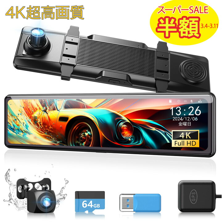 楽天市場】ドライブレコーダー ミラー型 4K 2160P 高画質 前後カメラ  