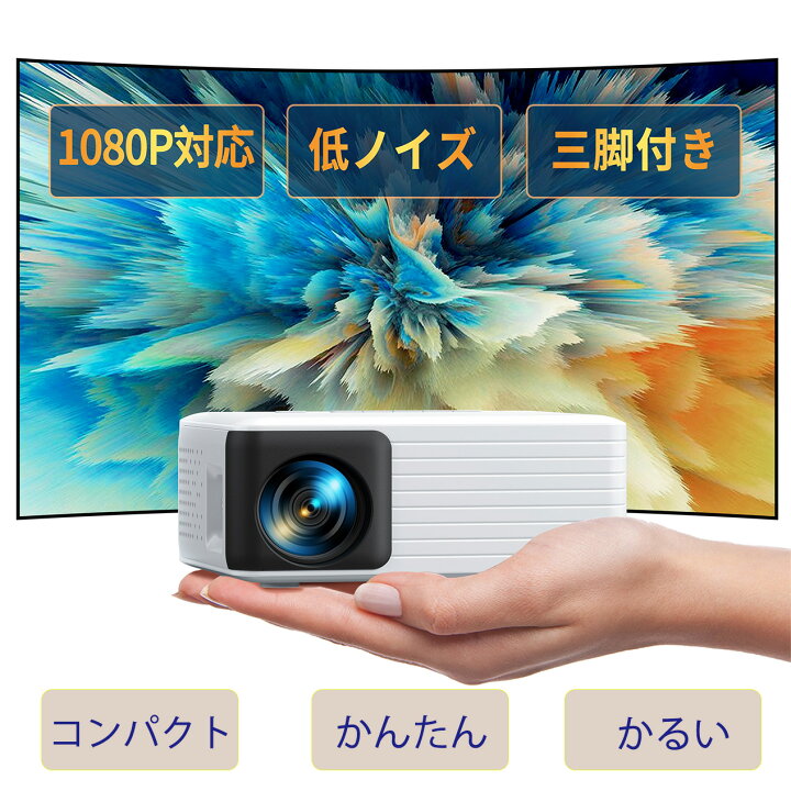 楽天市場】【最安値挑戦☆6,980円】プロジェクター 小型 家庭用 