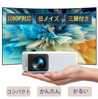 プロジェクター 小型 家庭用 プロジェクター小型 ホームプロジェクター 6500lm コンパクト 軽量 短距離 2…