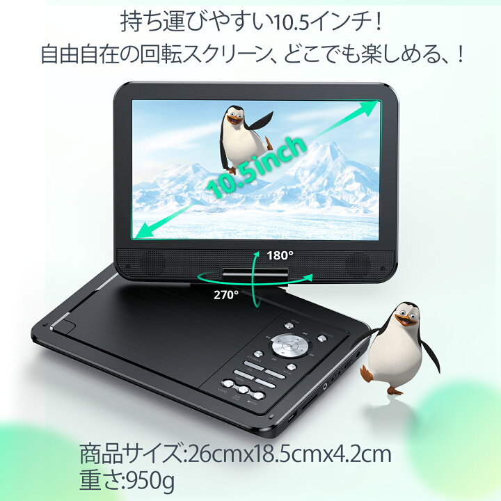 楽天市場】ポータブルDVDプレーヤー DVDプレーヤー dvdプレーヤー 