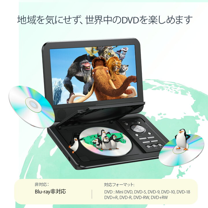 楽天市場】ポータブルDVDプレーヤー DVDプレーヤー dvdプレーヤー 