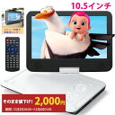 【直降9980→7980】ポータブルDVDプレーヤー DVDプレーヤー dvdプレーヤー ポータブル 12.5型 10.5インチ液晶 4~6時間…