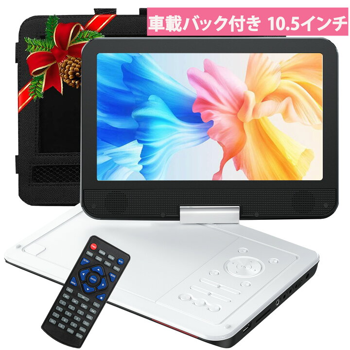 楽天市場】ポータブルDVDプレーヤー DVDプレーヤー dvdプレイヤー dvd 