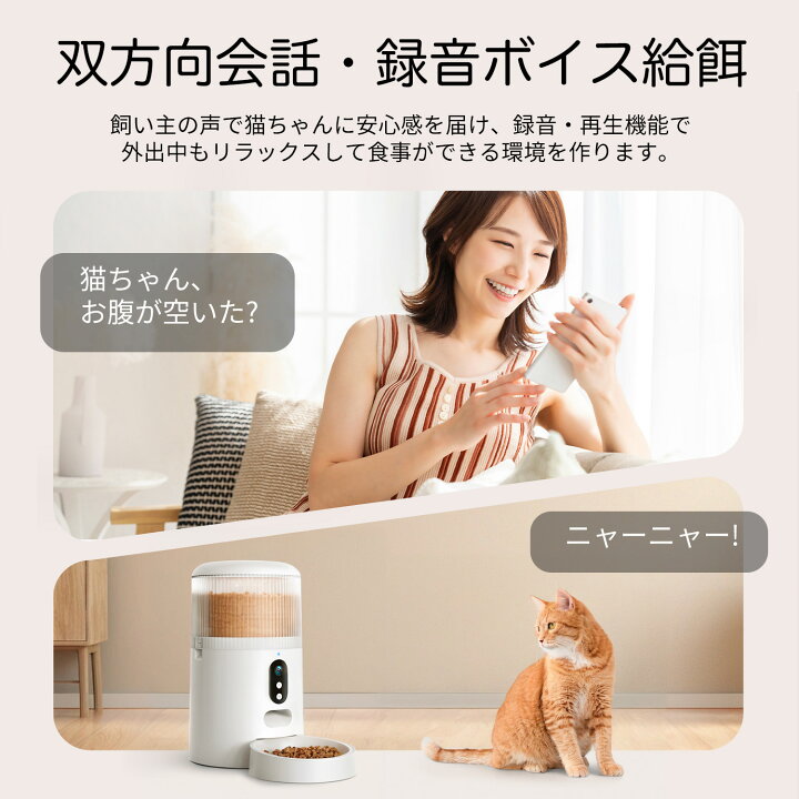 楽天市場】自動給餌器 猫 犬 4L スマホ遠隔操作 見守りカメラ付き 自動 
