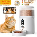 【★ 800円クーポン＋ポイント5倍！期間限定★】 自動給餌器 猫 犬 4L スマホ遠隔操作 見守りカメラ付き 自動餌やり機 ペット給餌機 タイマー機能 音声録音 1日8食 定時定量 大容量 透明タンク 手動操作可 清潔便利 乾燥剤対応 2WAY給電 日本語説明書付き