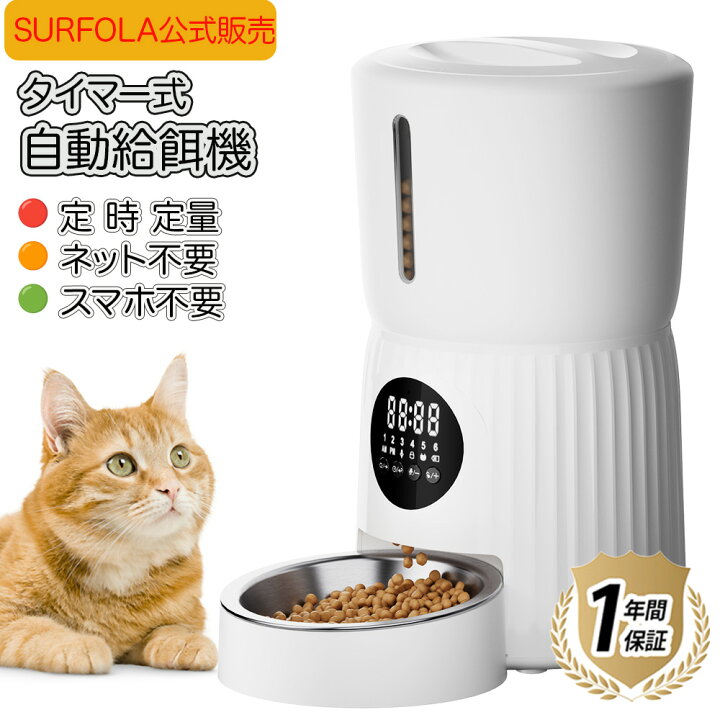 楽天市場】自動給餌器 タイマー 定時定量 猫 犬 うさぎ用 ペット給餌器 