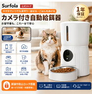【9/16迄1000円OFF★安心対応★1年保証】 自動給餌器 猫 犬 カメラ付き 1080P高画質暗視対応 Wi-Fi スマ…