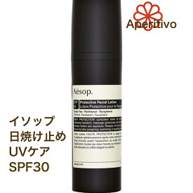 イソップ プロテクティブ リップバーム SPF30　並行輸入品