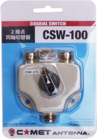 同軸切換器　（1回路2接点）　コメット　CSW-100 (CSW100) 　アマチュア無線