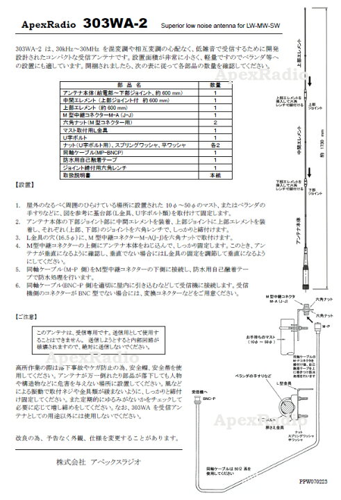 楽天市場】【予約】ApexRadio 303WA-2 長中短波受信用アンテナ 【沖縄 