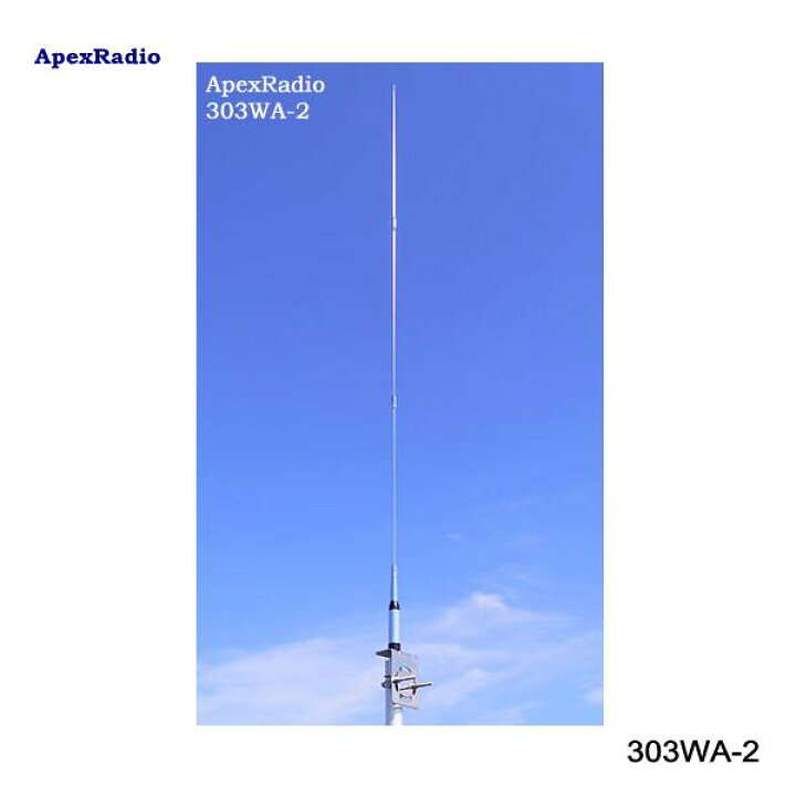 楽天市場】ApexRadio 303WA-2 長中短波受信用アンテナ : アペックスラジオ