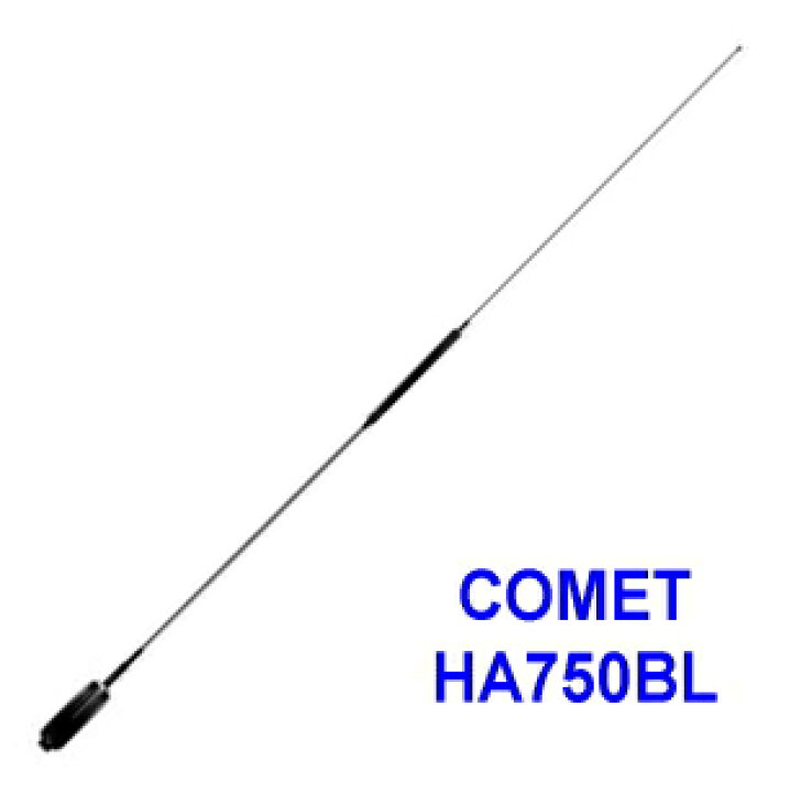 楽天市場】コメット HA750BL HFブロードバンドアンテナ (COMET) (HA 