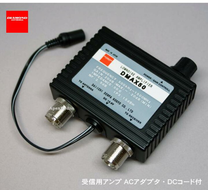 楽天市場】第一電波 DMAX50 0.5 〜 1500MHz 受信用プリアンプ (DMAX-50 