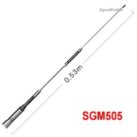 モービルアンテナ　 144/430MHz帯 第一電波　SG-M505 2バンドモービル (SGM505) アマチュア無線