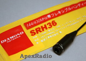 第一電波　SRH36 フレキシブル ハンディアンテナアマチュア無線 (SRH-36) (SMA)