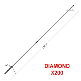 2バンドGP　 144 / 430MHz　第一電波工業　X200 (X-200)　 (DIAMOND)（グラスファイバー製2分割）アマチュア無線　