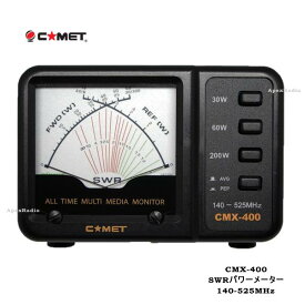 パワーメーター（SWR計）　コメット　CMX-400 145-525MHz　(CMX400)(COMET) 　アマチュア無線