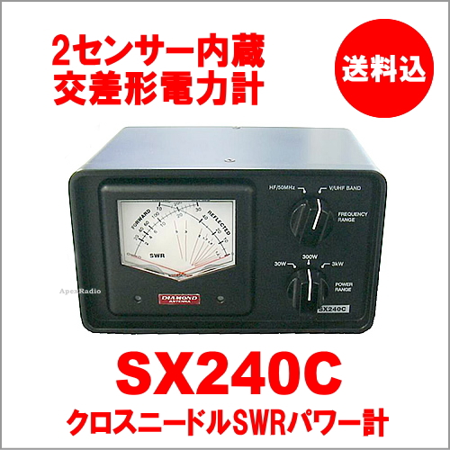 SX240C ダイヤモンド クロスニードルSWRパワー計 1.8〜54MHz、140