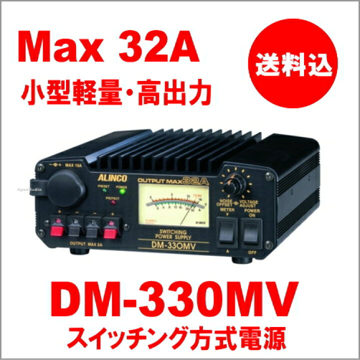 楽天市場】安定化電源 アルインコ DM-330MV (DM330MV) （スイッチング  