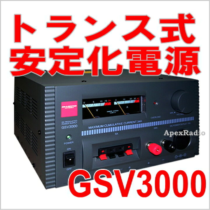 楽天市場】安定化電源 GSV3000 (GSV-3000) 30A 第一電波 (トランス式 