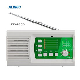 XEAL30D デジタル簡易無線用戸別受信機　アルインコ　(XEAL-30D / XEAL-30-D) 技術基準適合証明取得機種