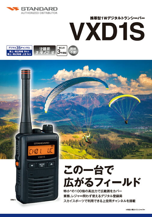 ❗️新品❗️超小型無線❗️vxd1s 携帯型デジタルトランシーバー